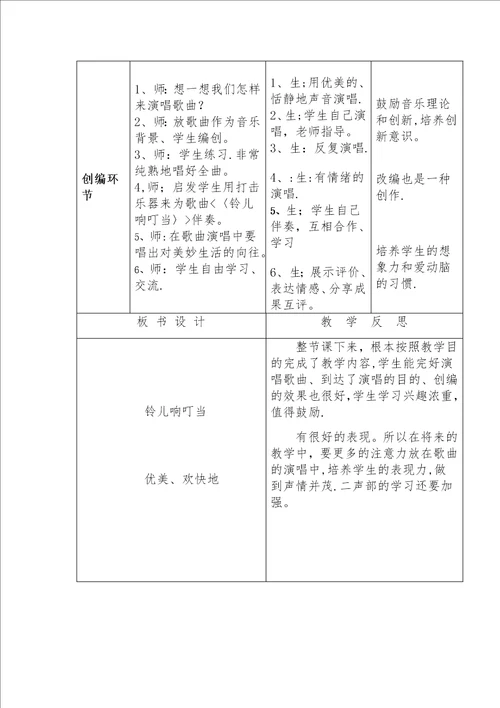 新人音版铃儿响叮当教学设计