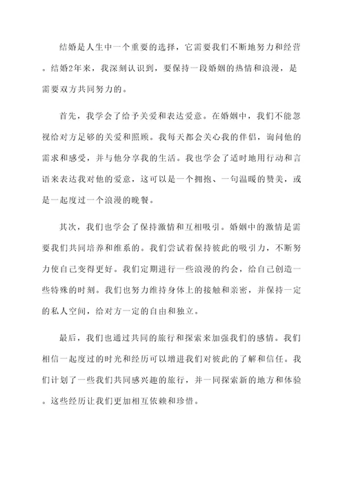 结婚后的经验和感言