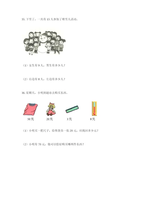 一年级下册数学解决问题100道有答案解析.docx