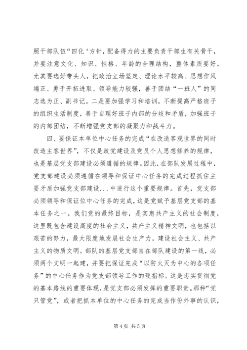 抓住主要矛盾加强党支部建设 (4).docx