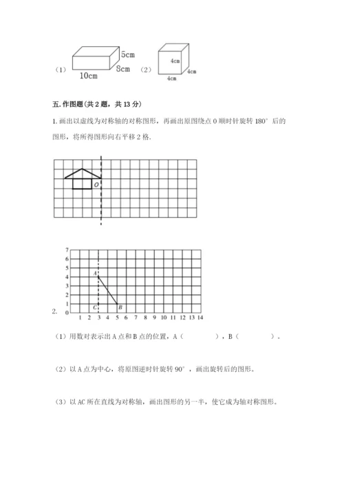 人教版五年级下册数学期末测试卷带答案（培优a卷）.docx