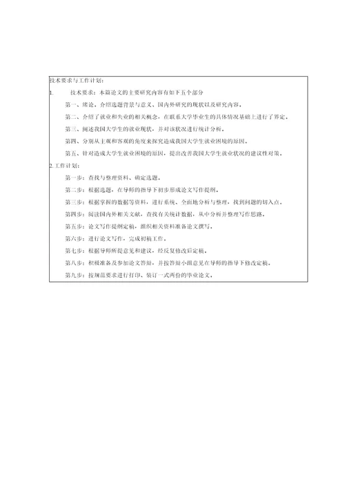 大学生就业困境问题分析与对策探究