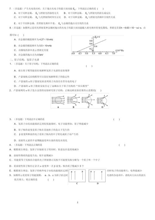 3-5原子物理练习题(含参考答案).docx