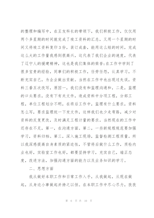 qc行业员工试用期个人总结范文.docx