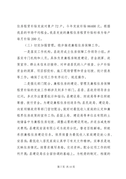 县廉租住房保障工作汇报材料.docx