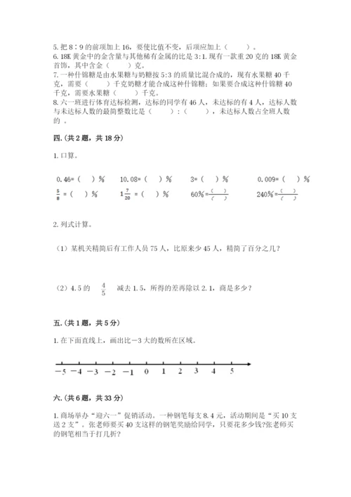 小学数学六年级下册竞赛试题精品（夺分金卷）.docx