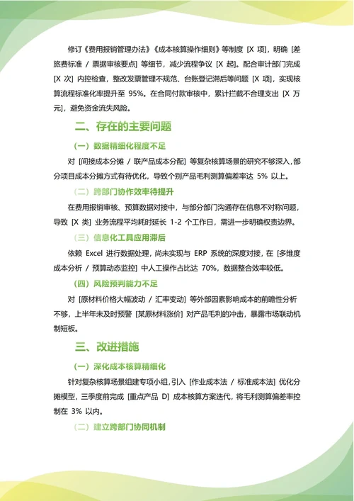 核算部年中工作总结(年度年终通用)