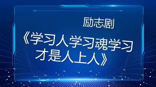 蓝色紫色粉色炫彩酸性梦幻渐变开学快闪开场秀新学期新征程PPT开学第一课开学