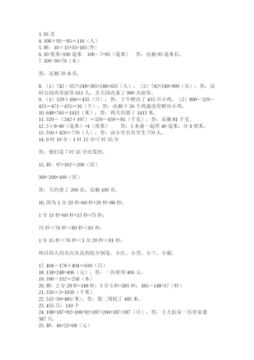 小学三年级数学应用题50道（夺冠系列）.docx