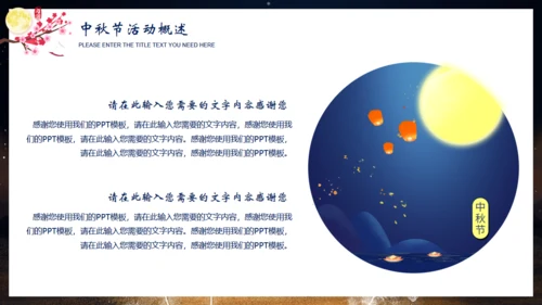月亮弯中秋节弯月通用PPT模板