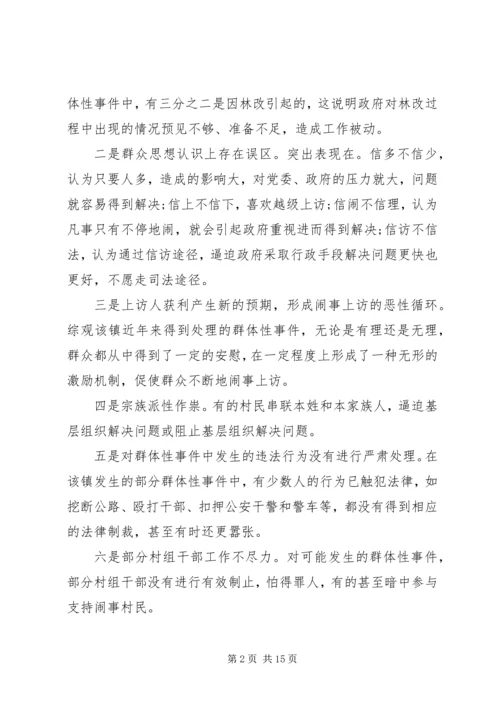 信访工作经验交流范文.docx