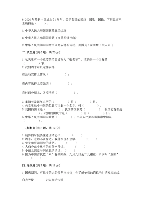 部编版小学二年级上册道德与法治期中测试卷附答案【达标题】.docx