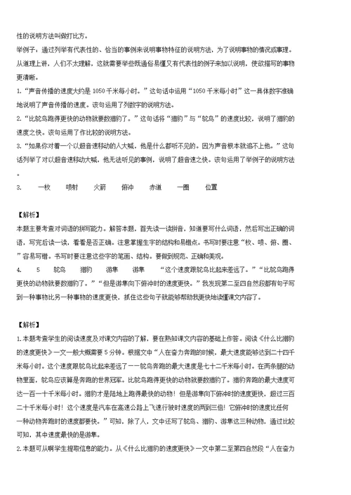 2020-2021学年部编版语文五年级上册7 什么比猎豹的速度更快练习卷