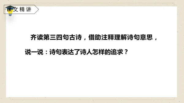 10 古诗三首 《石灰吟》课件