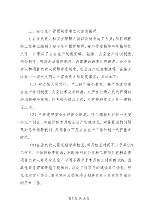 安全自查报告（投稿6篇）.docx