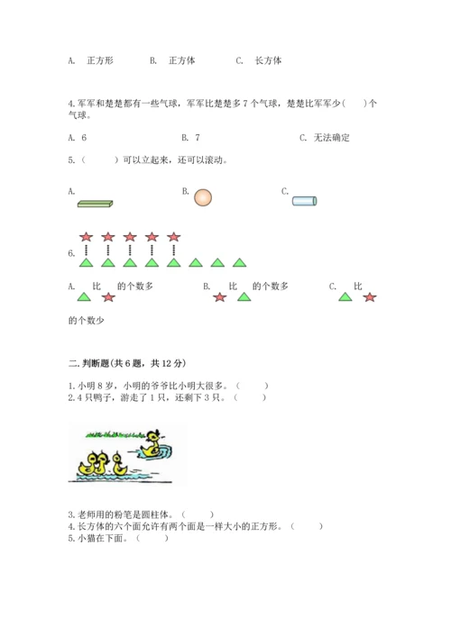 小学一年级上册数学期中测试卷【能力提升】.docx