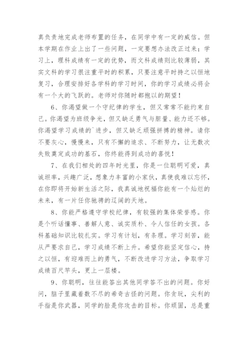 小学三年级班主任简短评语.docx