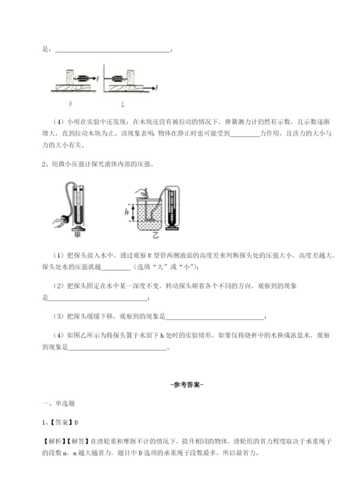 专题对点练习北京市第十二中学物理八年级下册期末考试章节测试试卷（含答案详解版）.docx