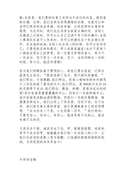 初二开学第一周讲话稿5篇.docx