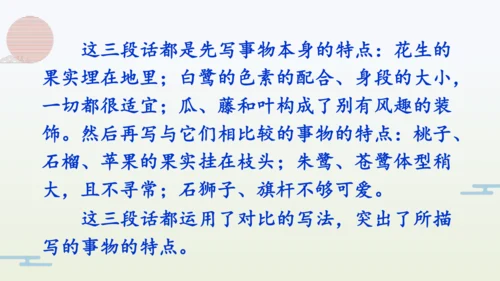 【同步备课】部编版语文五年级上册 语文园地一  课件（一二课时）