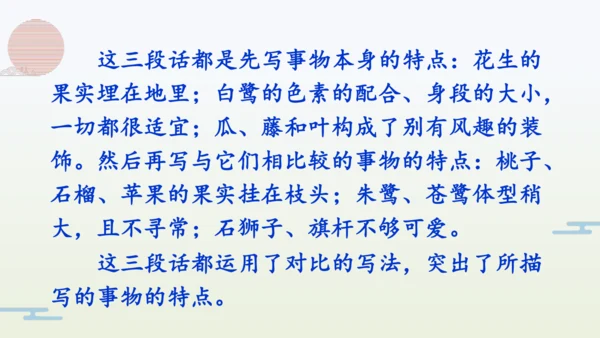 【同步备课】部编版语文五年级上册 语文园地一  课件（一二课时）