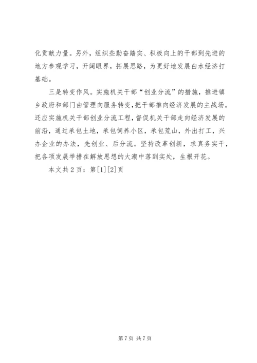 解放思想大讨论的心得体会(1).docx