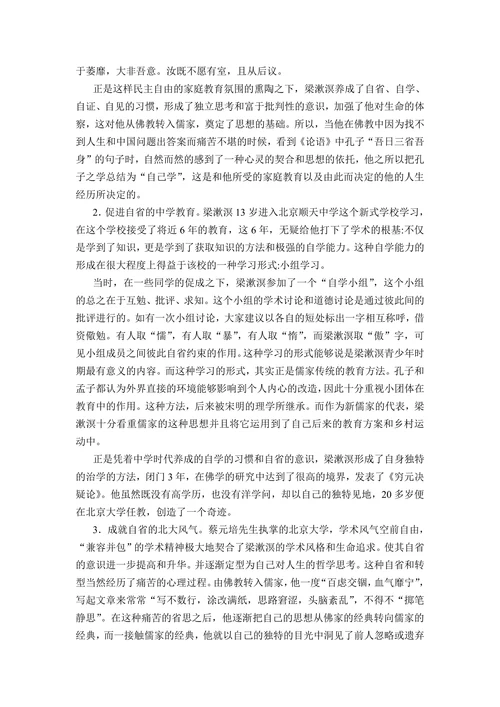 梁漱溟生命哲学的教育意蕴