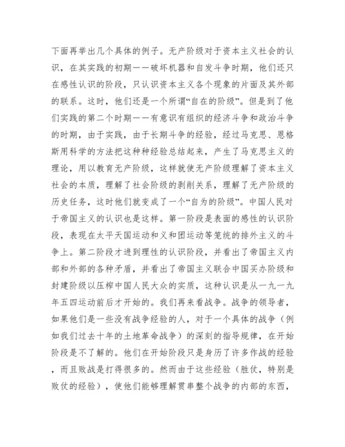实践论全文.docx