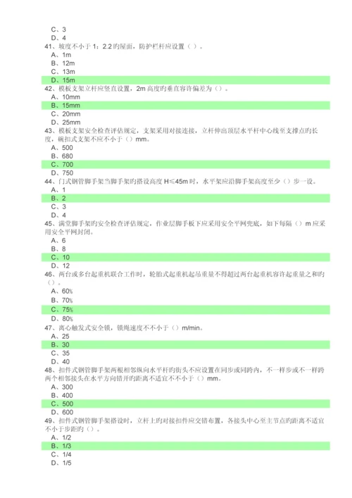 2023年安全员考试试题选择题部分.docx