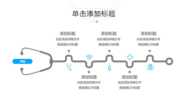 欧美风医疗医生汇报医院宣传动态PPT模板