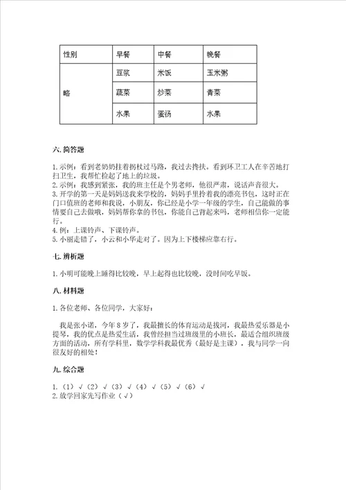 一年级上册道德与法治期末测试卷带答案黄金题型