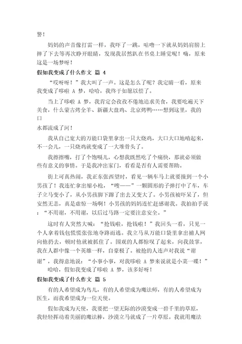 想象作文假如我变成了什么作文500字