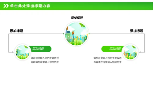 绿色节能减排垃圾分类主题班会公开课PPT模板