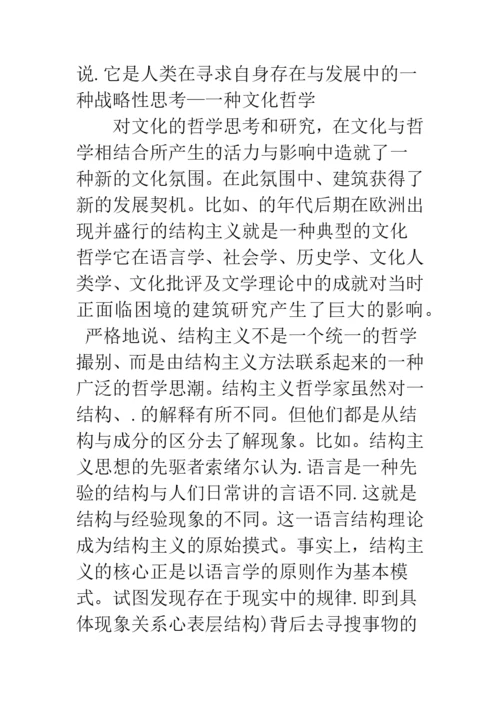 浅论文化批判与学术批评.docx