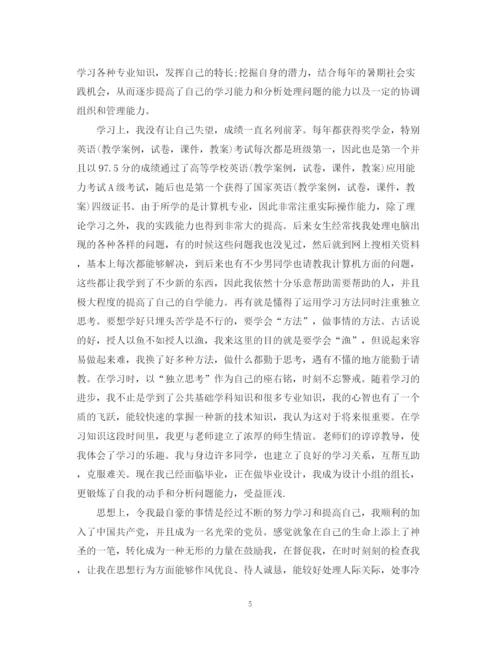 精编之自我鉴定毕业生登记表范文1000字.docx