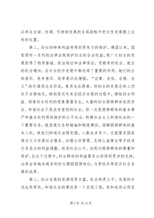 发挥妇联组织优势努力构建和谐社会 (2).docx