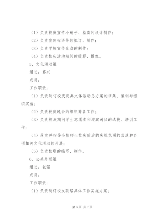 XX市黄山中学一百一十周年校庆筹备方案.docx