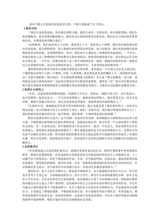 读《爱弥儿》