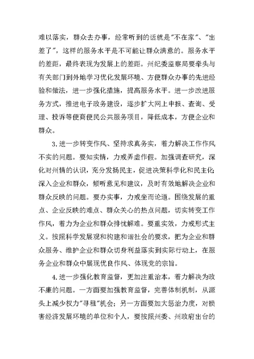 在反腐倡廉工作会议上的讲话