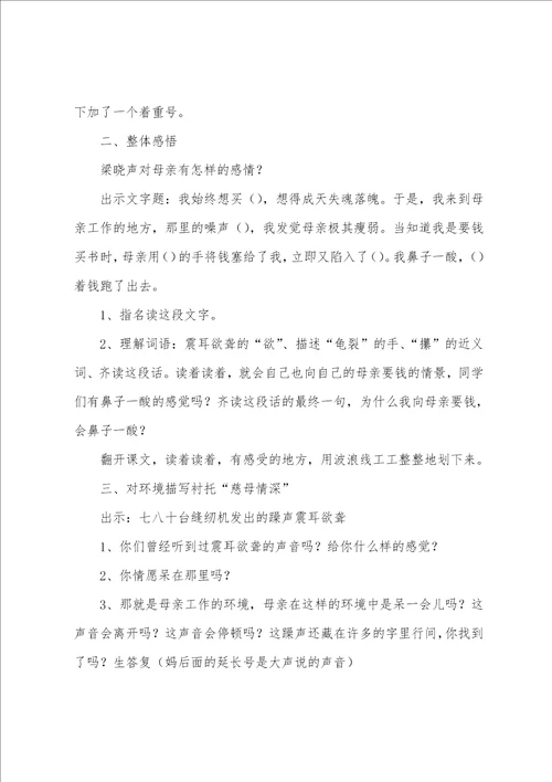 小学语文慈母情深教学设计范文5篇