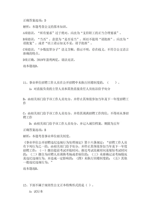 2023年安徽省合肥新站高新区站北社区管委会招聘13人高频考点题库（公共基础共200题含答案解析）模拟练习试卷