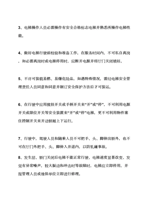 电梯各项专项规章新规制度.docx