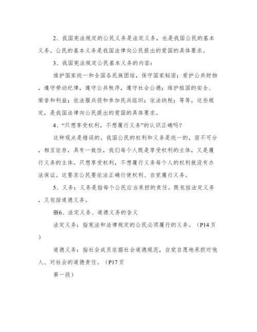八年级下册政治知识点归纳.docx