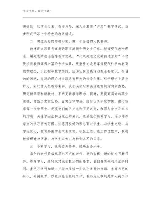 做新时代好教师心得体会优选范文28篇文档选编.docx