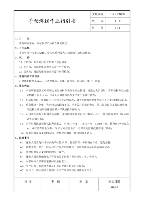 有限公司制程作业基础指导书.docx