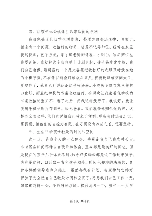 学习《家长如何培养孩子拥有良好的生活规律》体会和感悟.docx