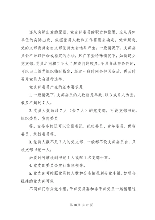 7新成立的党支部工作总结_.docx