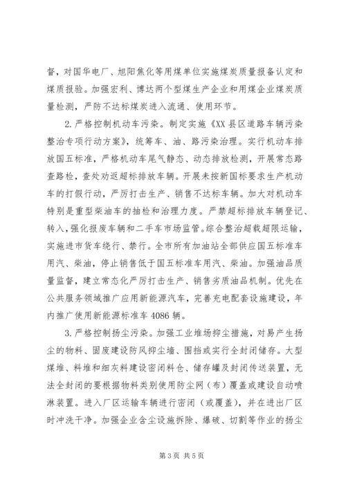 大气污染治理暨环境综合整治工作汇报.docx