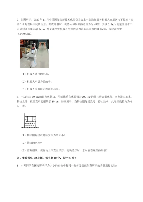 基础强化重庆市兴龙湖中学物理八年级下册期末考试综合练习试题（解析卷）.docx