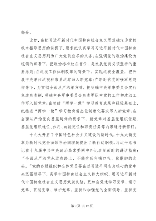 学习十九大新党章心得体会5篇.docx